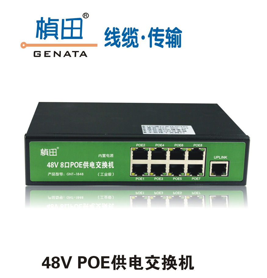 48VPOE供電交換機(jī)